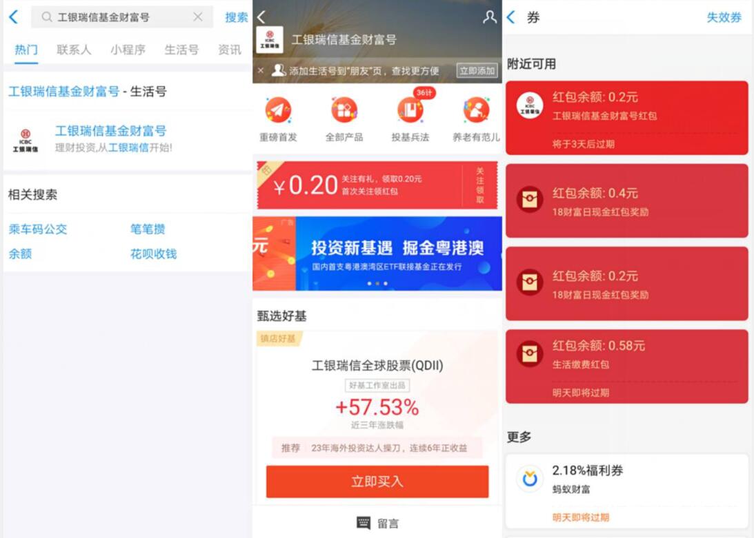 支付宝工银瑞信基金财富号送随机支付宝消费红包 支付宝红包 活动线报  第2张