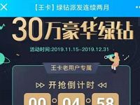 QQ音乐X腾讯王卡每天晚8点抢1个月QQ豪华绿钻 免费会员VIP 活动线报  第1张