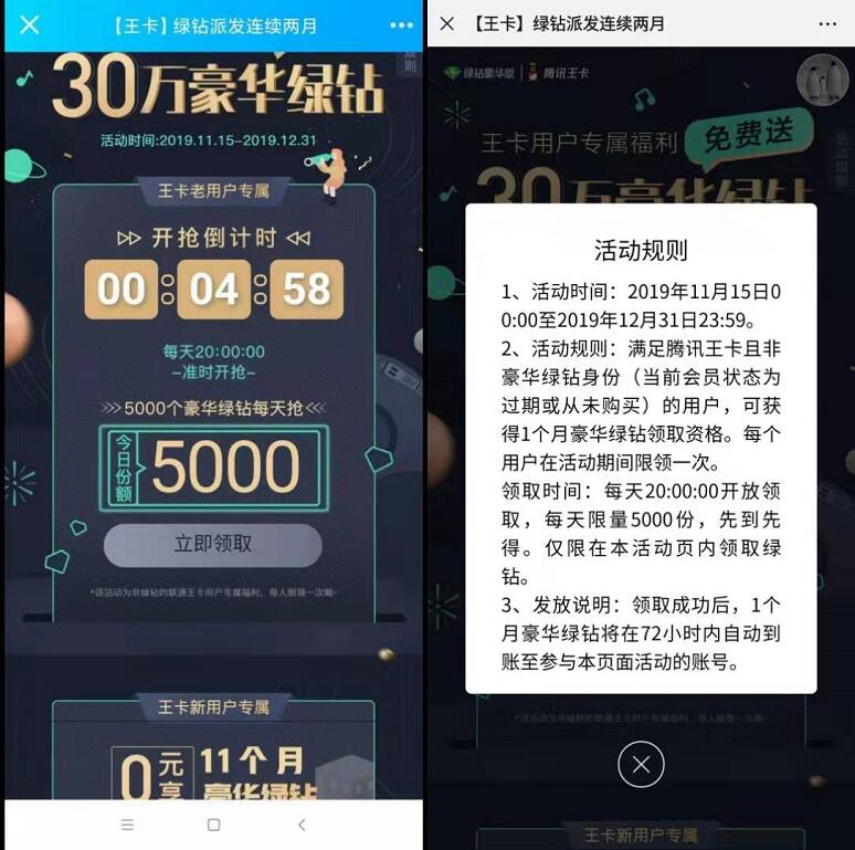QQ音乐X腾讯王卡每天晚8点抢1个月QQ豪华绿钻 免费会员VIP 活动线报  第3张