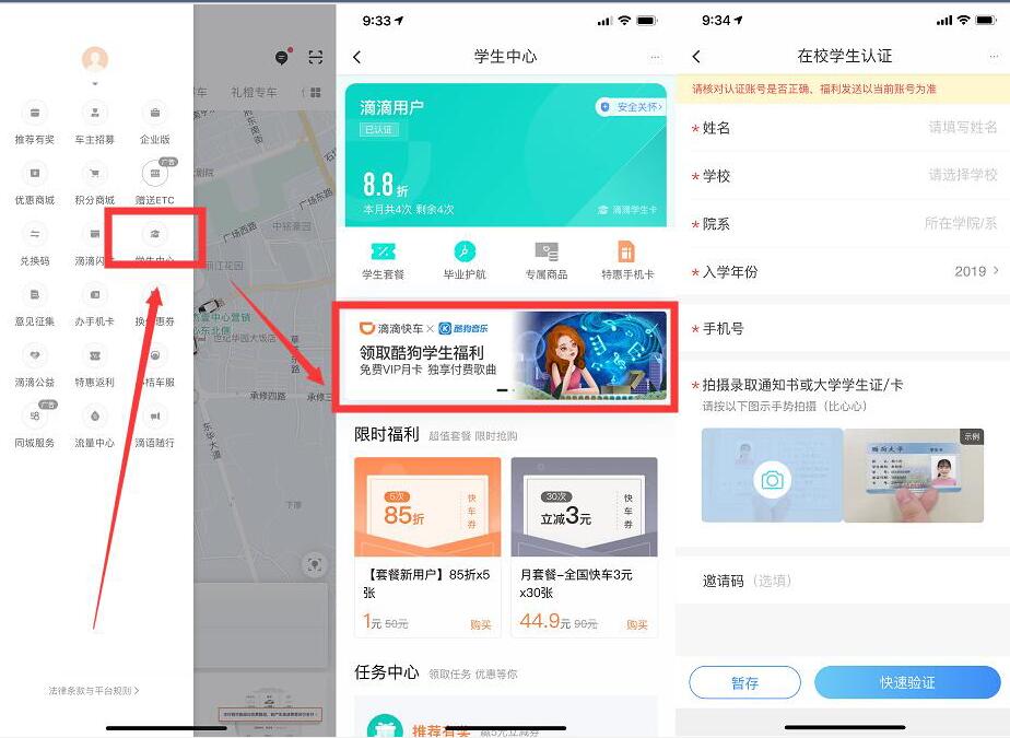 滴滴APP学生认证免费领1个月酷狗音乐会员 免费会员VIP 活动线报  第2张