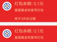 富国服务直通车首次订阅送0.4元支付宝红包 支付宝红包 活动线报  第1张
