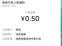 汤臣倍健营养学院农庄开业收果实抽0.5元微信红包 微信红包 活动线报  第1张