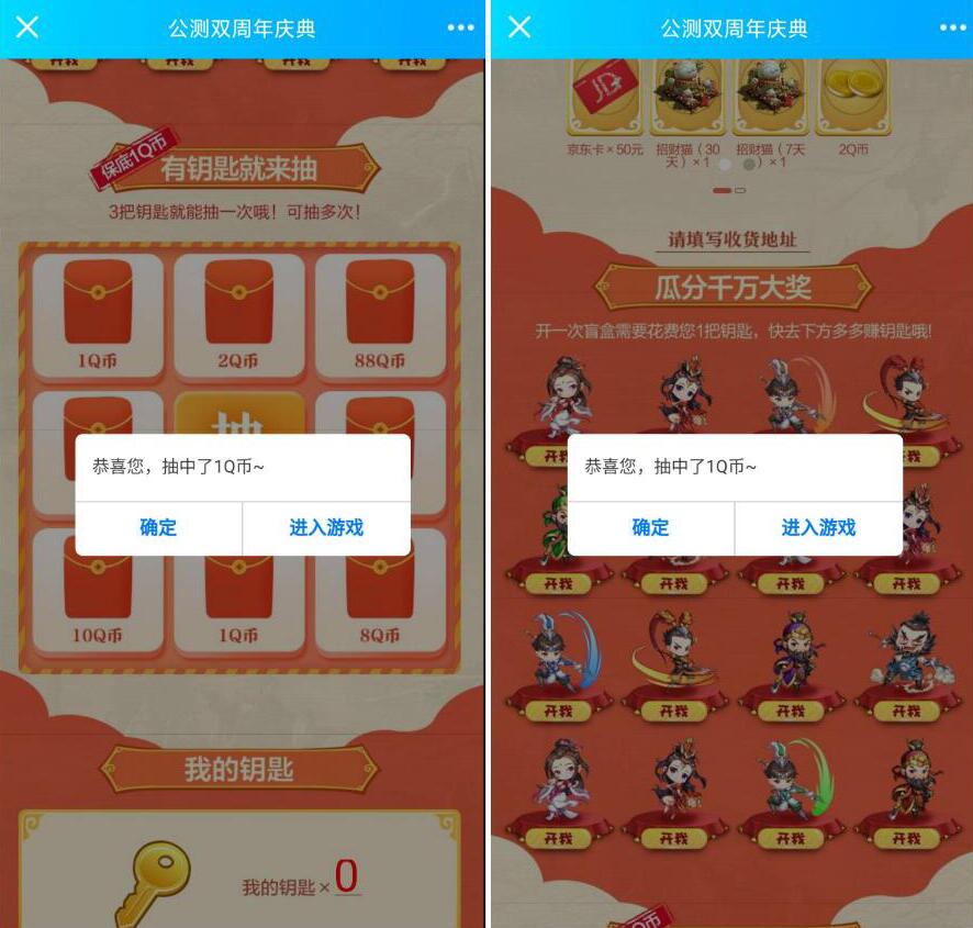 乱世王者公厕双周年庆典3把钥匙抽1 88个Q币 免费Q币 活动线报 第3张 乱世王者公厕双周年庆典3把钥匙抽1 88个Q币 免费Q币 活动线报 第3张