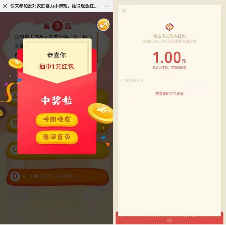佛山妇联公众号反家暴答题抽奖送1元微信红包 微信红包 活动线报  第2张