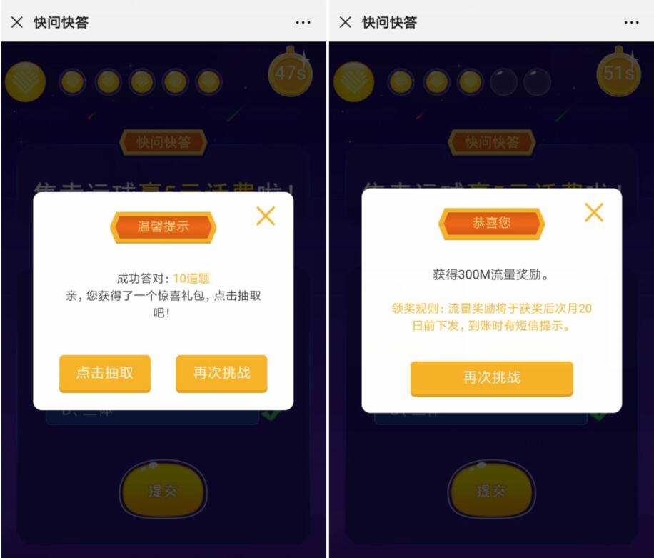 微公益365快问快答抽奖送移动5元话费/300m流量 免费流量 免费话费 活动线报  第3张