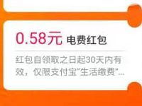 支付宝11月生活缴费赢好礼送最高88元生活缴费红包 优惠卡券 优惠福利  第1张