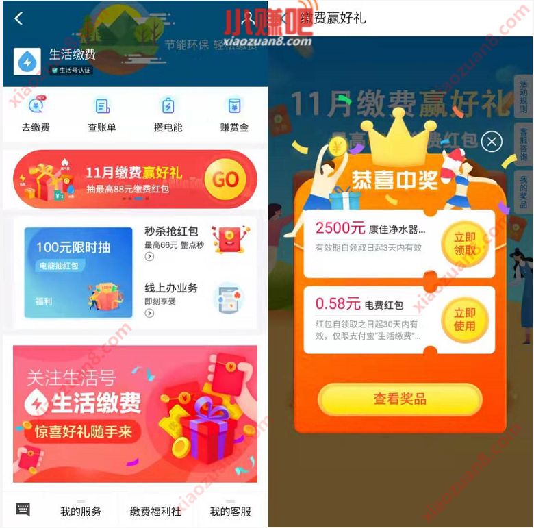 支付宝11月生活缴费赢好礼送最高88元生活缴费红包 优惠卡券 优惠福利  第2张