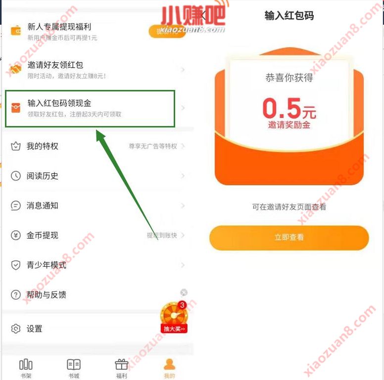 七猫免费小说APP新人填红包码送1元微信红包 微信红包 活动线报 第3张 七猫免费小说APP新人填红包码送1元微信红包 微信红包 活动线报 第3张