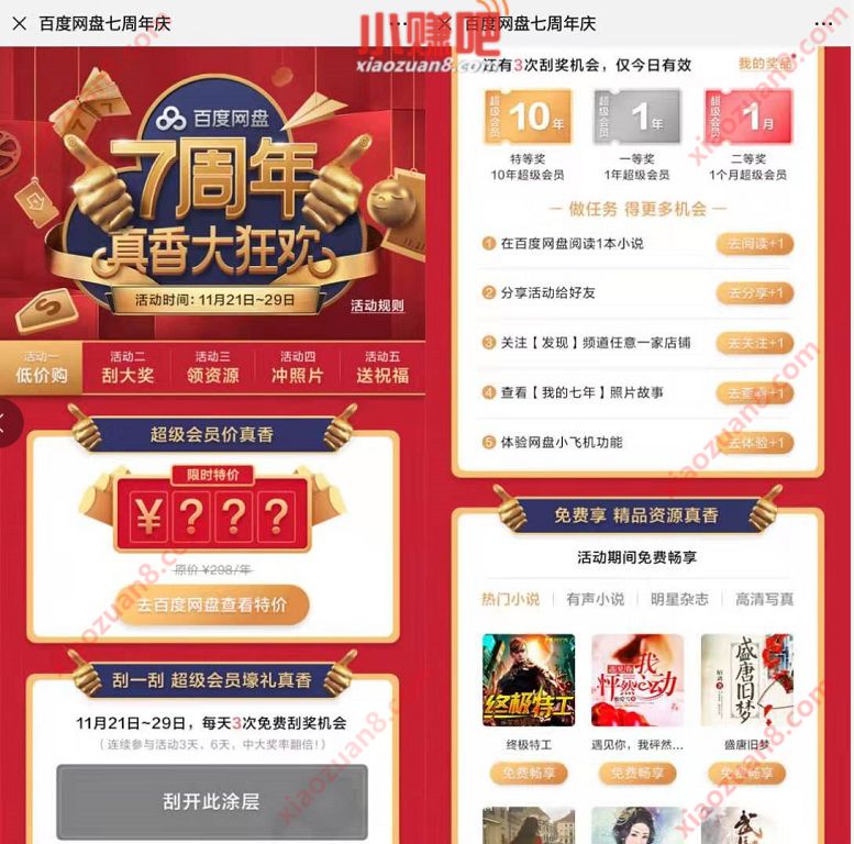 百度网盘七周年庆真香大狂欢砍价抽超级会员 免费会员VIP 优惠福利 第3张 百度网盘七周年庆真香大狂欢砍价抽超级会员 免费会员VIP 优惠福利 第3张