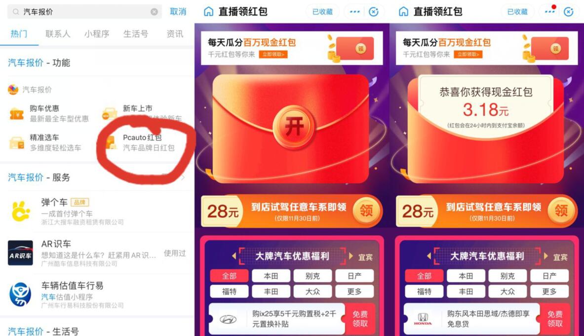 支付宝PCauto红包直播抽奖亲测3.18元支付宝红包 支付宝红包 活动线报  第2张
