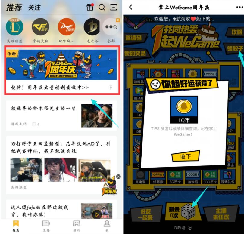 掌上WeGame APP周年庆抽奖亲测1个Q币奖励 免费Q币 活动线报  第2张