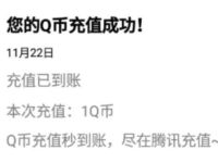 王者荣耀一键登陆暴击188个Q币亲测1个Q币 免费Q币 活动线报  第1张