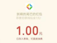 腾讯手游妖精的尾巴半周年狂欢送1元微信红包 微信红包 活动线报  第1张