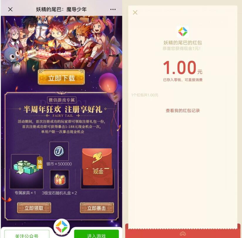 腾讯手游妖精的尾巴半周年狂欢送1元微信红包 微信红包 活动线报  第3张