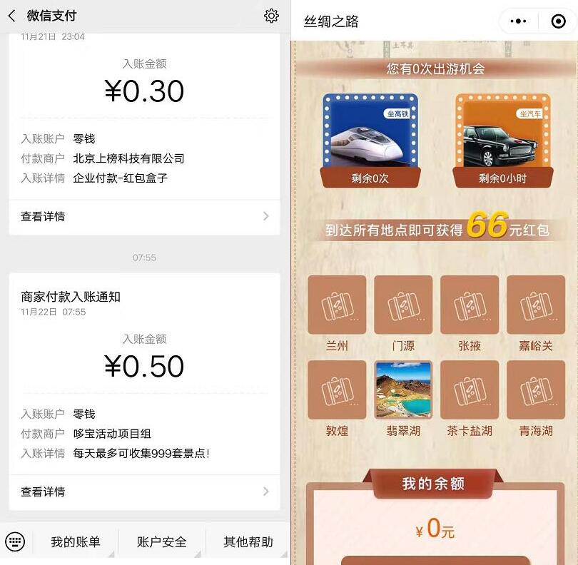 丝绸之路赢大奖京东支付1分钱送0.3 999元微信红包 微信红包 活动线报  第3张