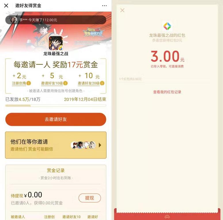 腾讯手游龙珠&狐妖小红娘邀请好友得赏金微信红包 微信红包 活动线报 第4张 腾讯手游龙珠&狐妖小红娘邀请好友得赏金微信红包 微信红包 活动线报 第4张