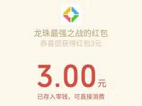 腾讯手游龙珠&狐妖小红娘邀请好友得赏金微信红包 微信红包 活动线报 第1张 腾讯手游龙珠&狐妖小红娘邀请好友得赏金微信红包 微信红包 活动线报 第1张