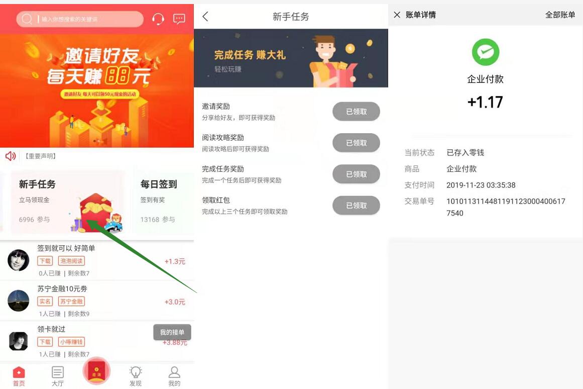 闲赚客APP完成简单新手任务送1元微信红包 微信红包 活动线报 第3张 闲赚客APP完成简单新手任务送1元微信红包 微信红包 活动线报 第3张