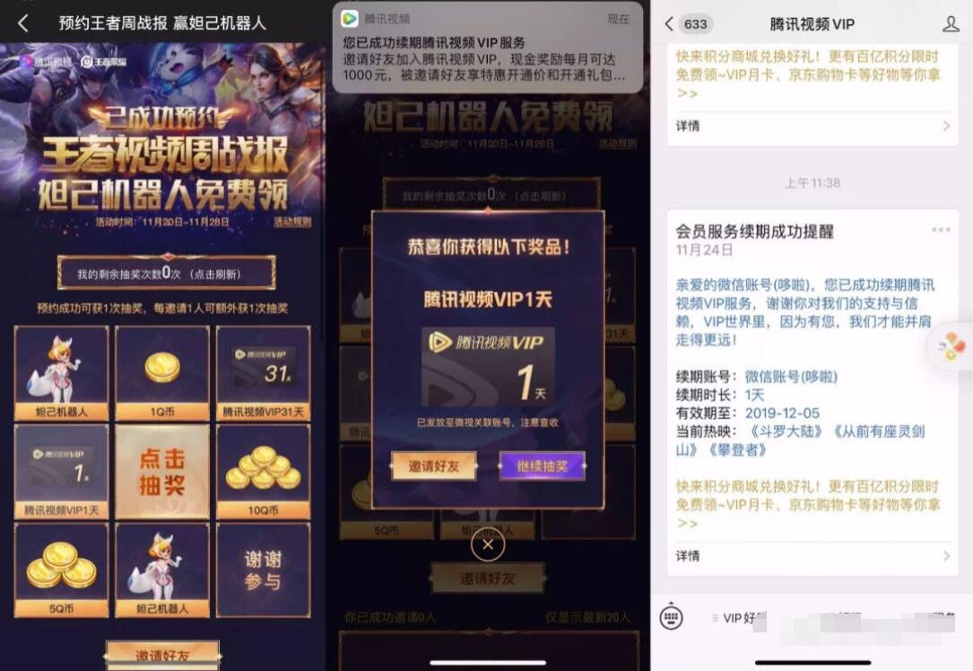 微视预约王者周战报抽奖送1 31天腾讯视频会/5 10个Q币 免费会员VIP 活动线报  第3张