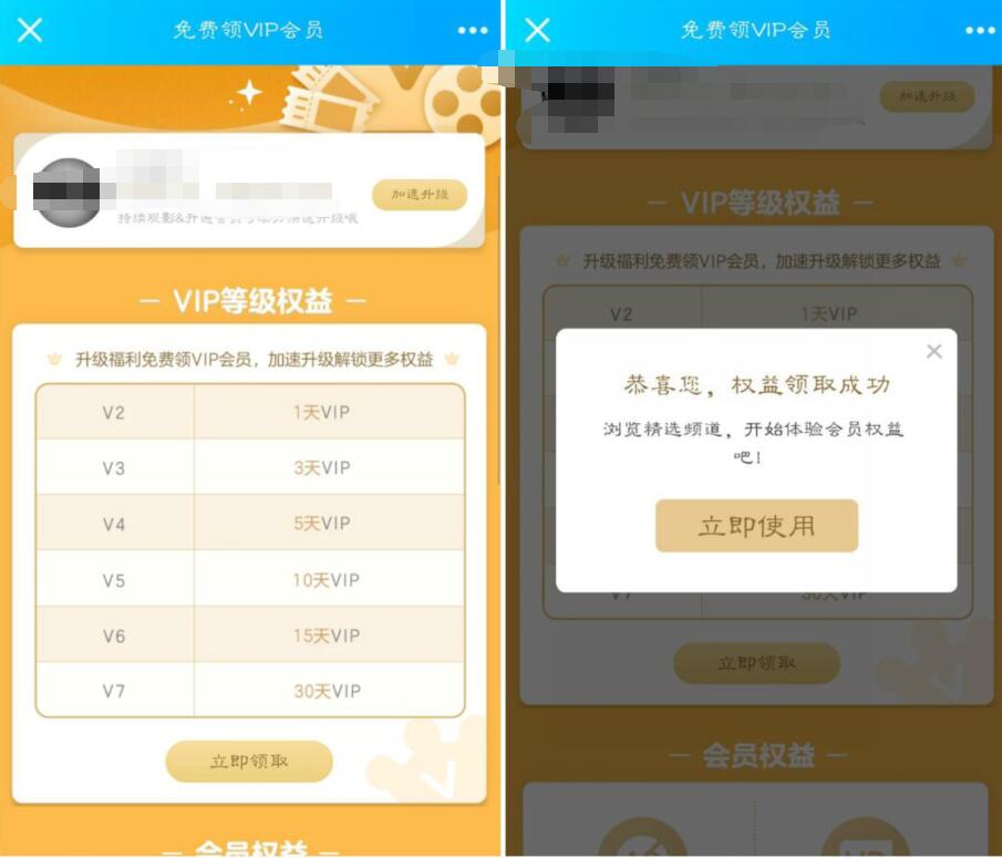 爱奇艺等级会员福利VIP免费领1 31天爱奇艺会员 免费会员VIP 活动线报  第3张