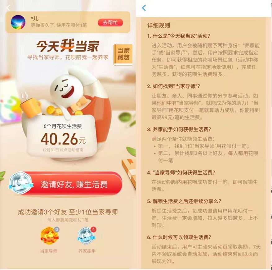 支付宝【今天我当家】活动送最高99元花呗红包 支付宝红包 活动线报 第4张 支付宝【今天我当家】活动送最高99元花呗红包 支付宝红包 活动线报 第4张