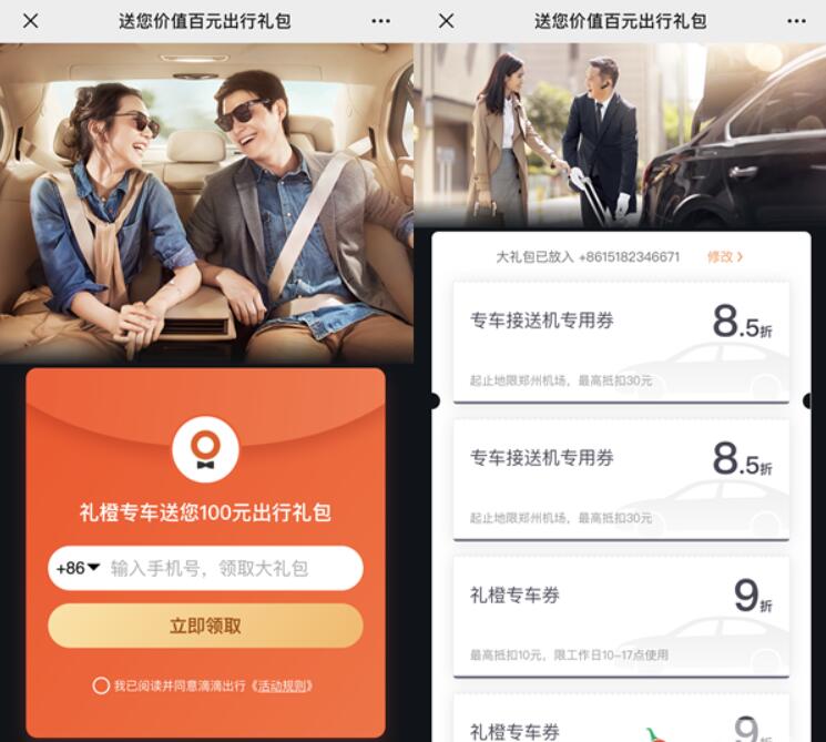 免费领取滴滴礼橙专车100元出行礼包 出行优惠券 优惠福利  第3张