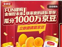 伊利金领冠加入战队瓜分1000万京豆送100京豆 京东 活动线报  第1张