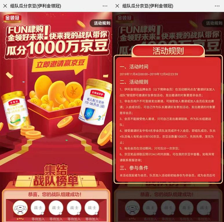 伊利金领冠加入战队瓜分1000万京豆送100京豆 京东 活动线报  第3张