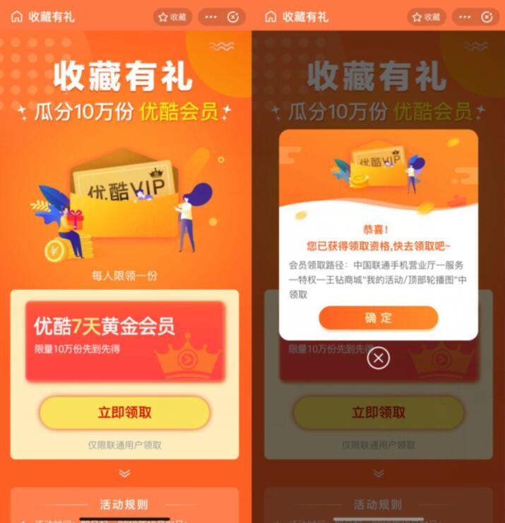 支付宝联通5G生活圈小程序送优酷7天黄金会员 免费会员VIP 活动线报  第3张