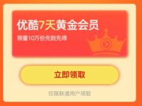 支付宝联通5G生活圈小程序送优酷7天黄金会员 免费会员VIP 活动线报  第1张