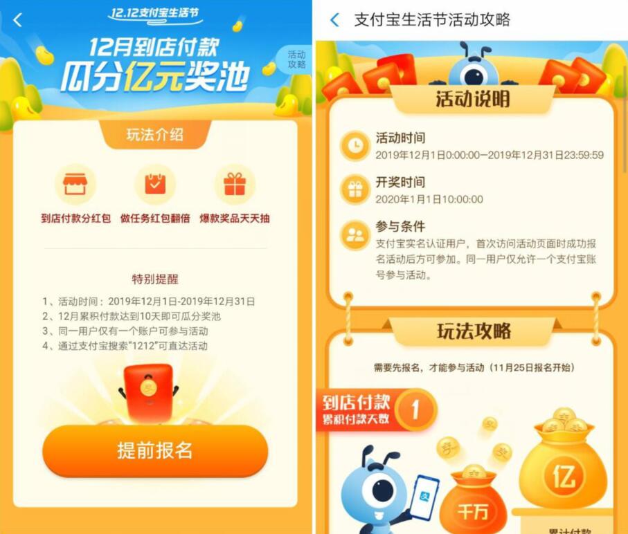 支付宝报名参与12月到店付款瓜分亿元奖池活动 支付宝红包 活动线报  第2张