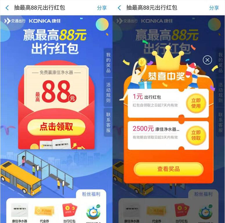 支付宝交通出行携手康佳抽最高88元出行礼包 出行优惠券 优惠福利  第3张