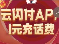 限上海用户云闪付10元可充值20元手机话费 免费话费 优惠福利  第1张