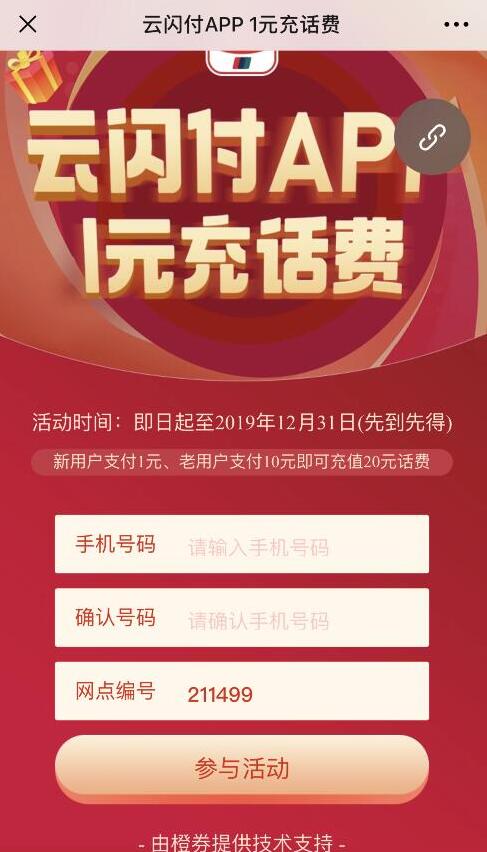 限上海用户云闪付10元可充值20元手机话费 免费话费 优惠福利  第3张