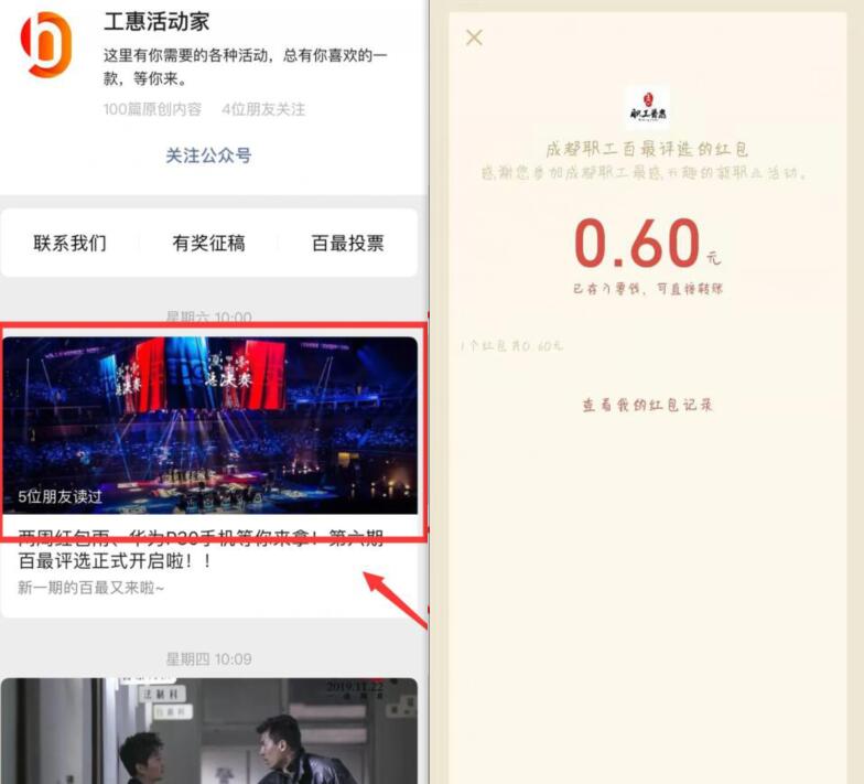 工惠活动家公众号投票抽奖亲测0.6元微信红包 微信红包 活动线报  第2张