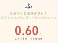 工惠活动家公众号投票抽奖亲测0.6元微信红包 微信红包 活动线报  第1张