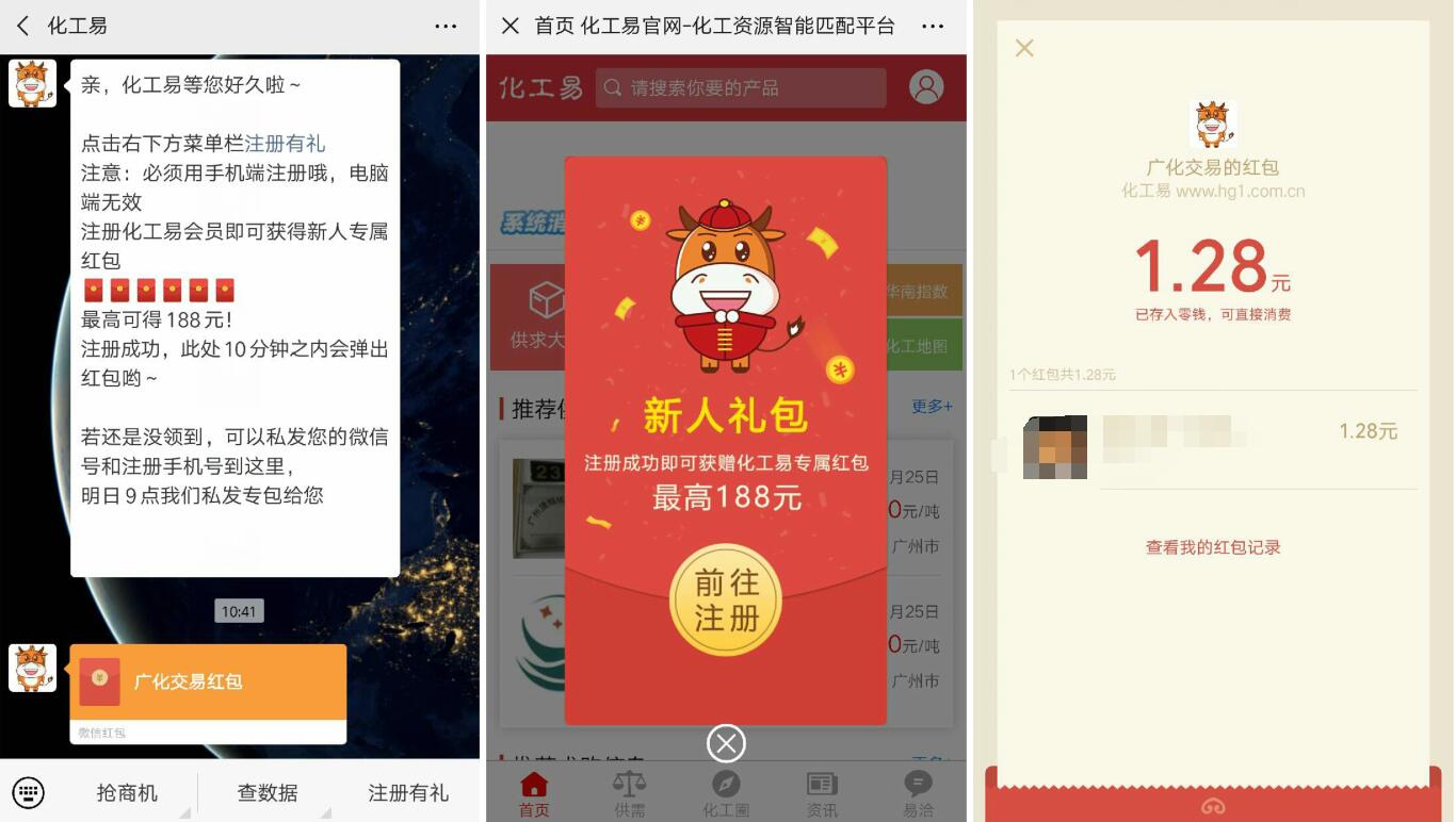 化工易微信公众号新人礼包亲测1.28元微信红包 微信红包 活动线报  第2张