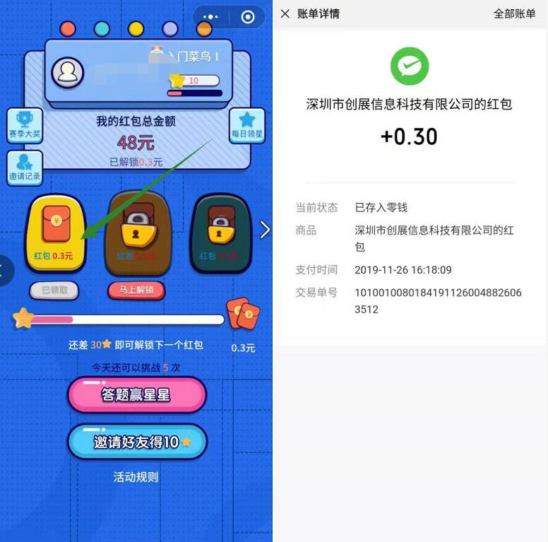 玩答题赢好礼小程序领取0.3元新人微信红包 微信红包 活动线报  第3张