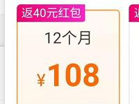 相当于68元买1年微博会员，返40元红包 免费会员VIP 优惠福利  第1张
