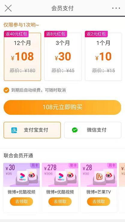 相当于68元买1年微博会员，返40元红包 免费会员VIP 优惠福利  第3张