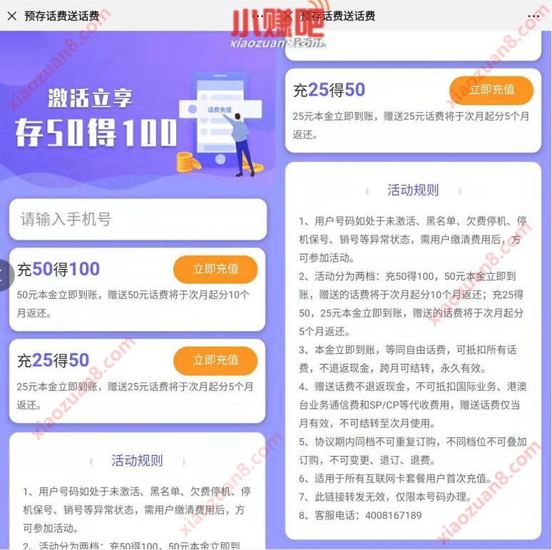 中国电信预存话费送话费，50元充100元话费 免费话费 活动线报  第2张