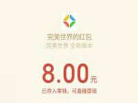 完美世界潜形无踪妖刃送礼新人登陆送1 188元微信红包 微信红包 活动线报  第1张