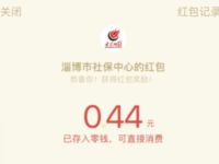 淄博人社公众号学预防常识答题抽0.44元微信红包 微信红包 活动线报  第1张