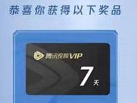 微视美的家电大放送抽奖送7 14天腾讯视频会员 免费会员VIP 活动线报  第1张