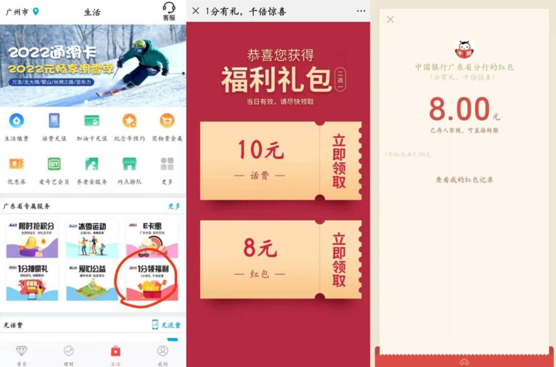 中国银行受邀客户1分有礼送8元微信红包/10元话费 免费话费 微信红包 活动线报  第2张