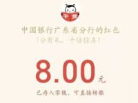 中国银行受邀客户1分有礼送8元微信红包/10元话费 免费话费 微信红包 活动线报  第1张