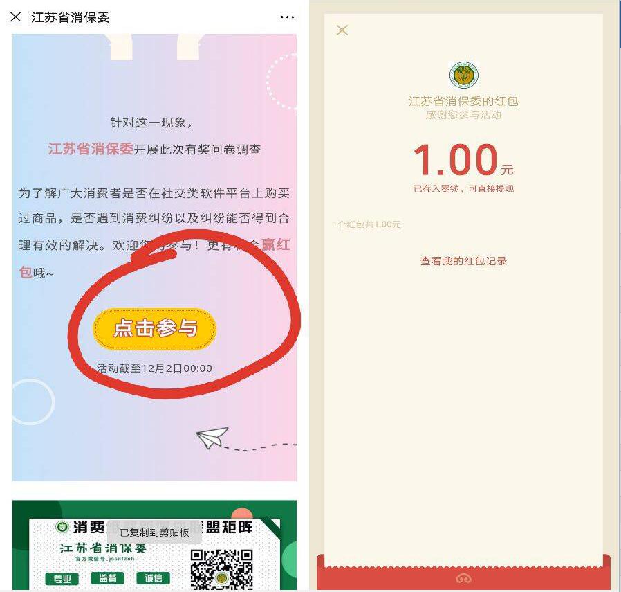 江苏省消保委微信公众号有奖调查抽1元微信红包 微信红包 活动线报  第3张