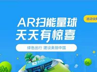 支付宝AR扫能量球天天有惊喜亲测7元公交券 出行优惠券 优惠福利  第1张
