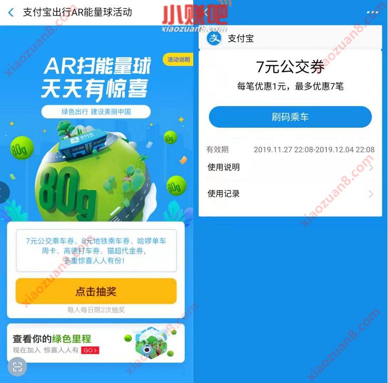 支付宝AR扫能量球天天有惊喜亲测7元公交券 出行优惠券 优惠福利  第3张