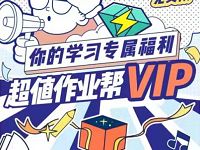 QQ音乐豪华绿钻免费领1个月作业帮会员 免费会员VIP 优惠福利  第1张